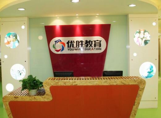 優(yōu)勝教育加盟
