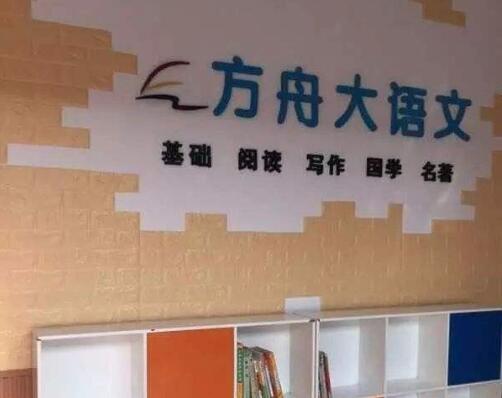 方舟大語文加盟