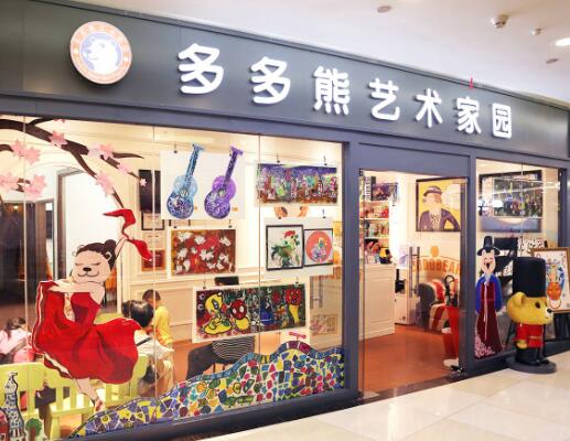 多多熊藝術家園加盟