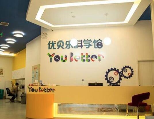 優(yōu)貝樂(lè)兒童發(fā)展中心加盟