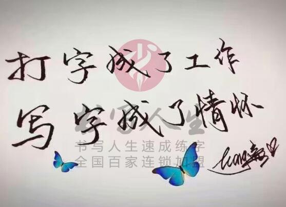 書寫人生練字加盟