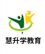 慧升學教育