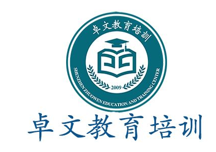卓文教育培訓(xùn)中心