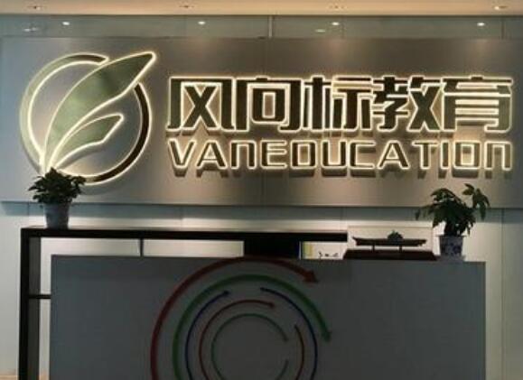 風向標教育加盟