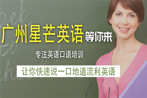 星芒英語加盟