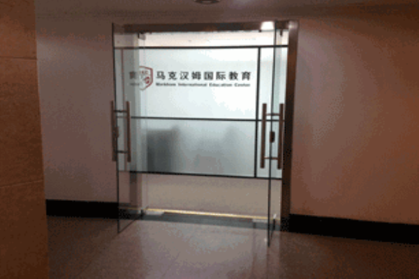馬克漢姆國(guó)際教育加盟