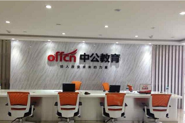 中公教育