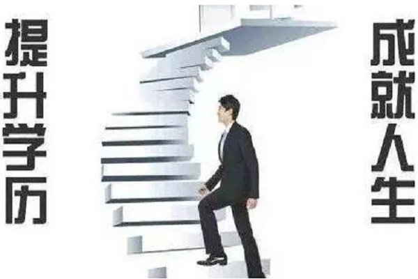 學歷教育