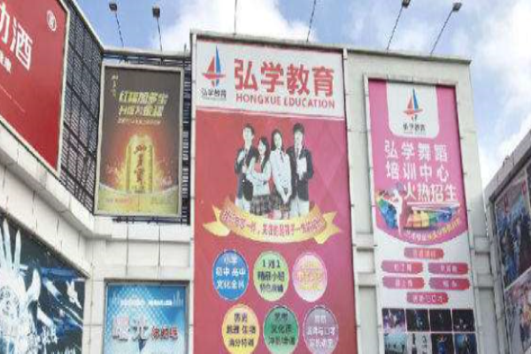 弘學(xué)教育加盟
