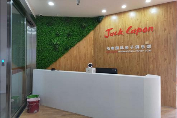 杰咖國際親子俱樂部