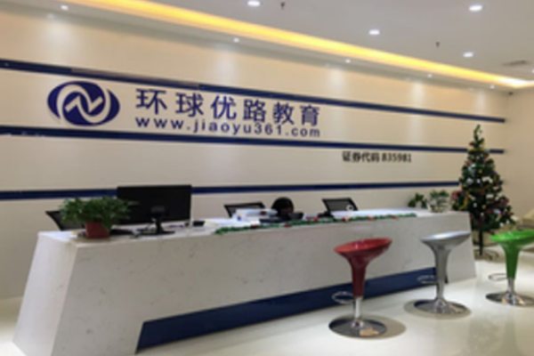 環球優路教育加盟