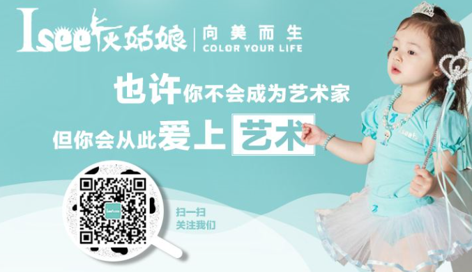 Isee灰姑娘舞蹈加盟