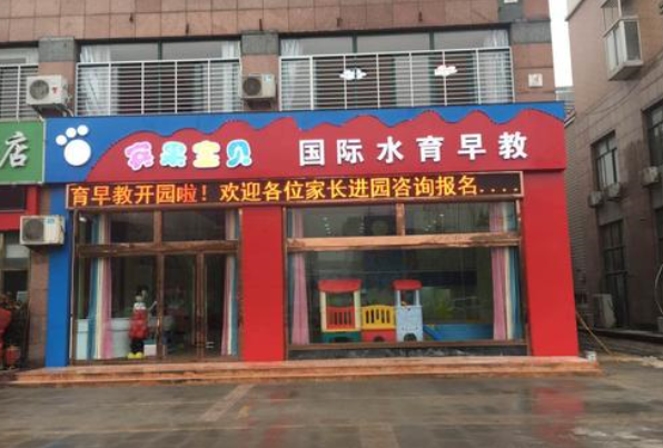 賓果寶貝早教中心加盟