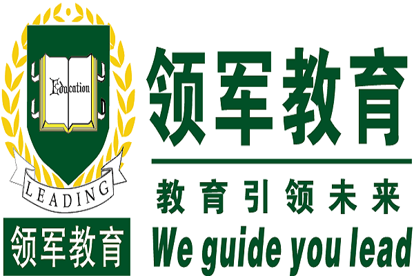 領軍教育