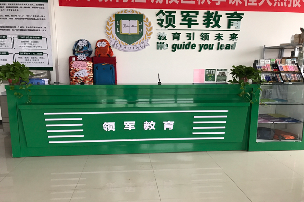 領軍教育