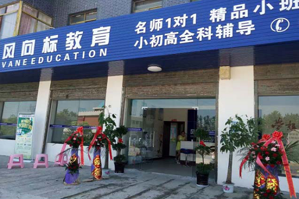 風向標教育