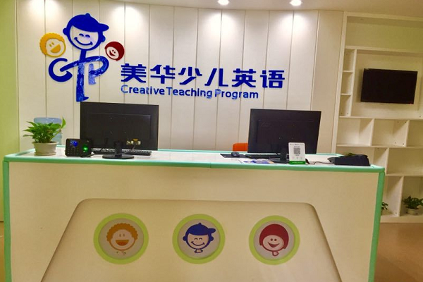 ctp美華少兒英語