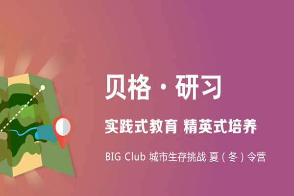 貝格少兒學(xué)院加盟
