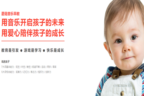 蘑菇音樂早教加盟