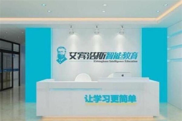 艾賓浩斯智能教育加盟
