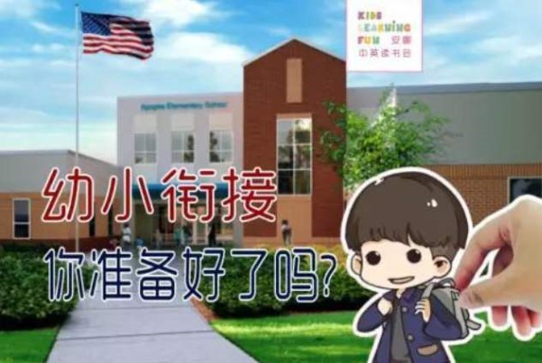 慧讀國(guó)際幼小銜接加盟