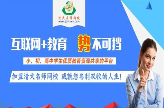 青大名師網(wǎng)校加盟