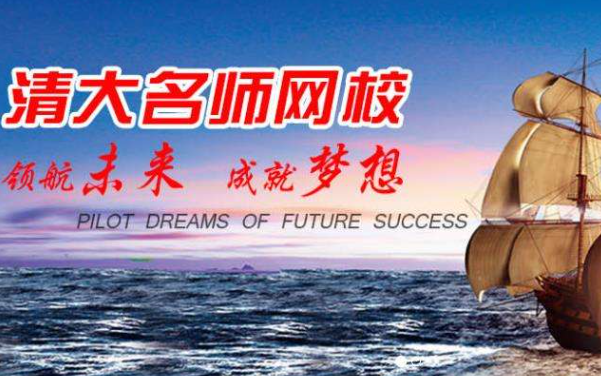 青大名師網(wǎng)校加盟