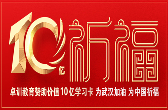 卓訓教育加盟