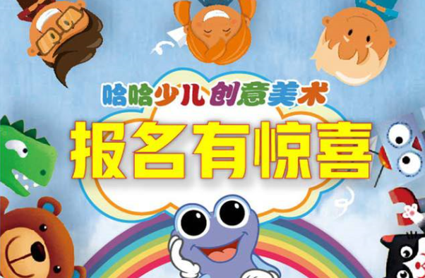 哈哈創意美術加盟