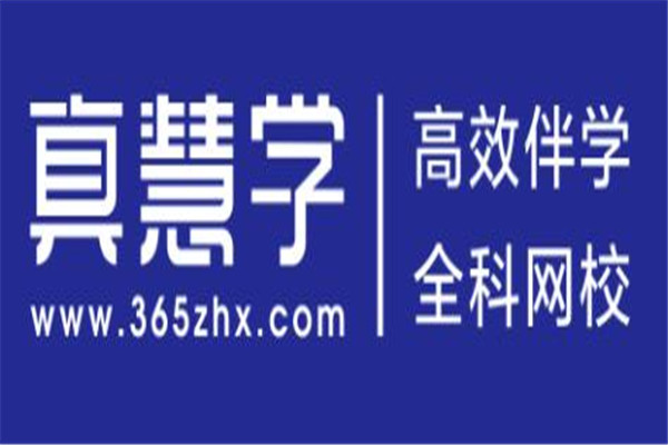 真慧學網校