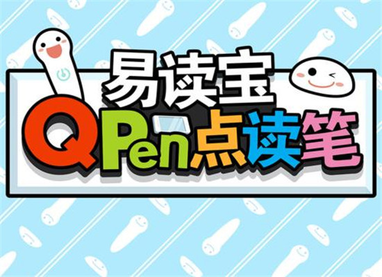 易讀寶點讀筆