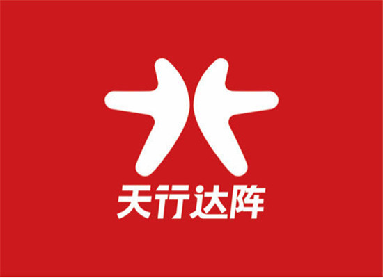 天行達陣