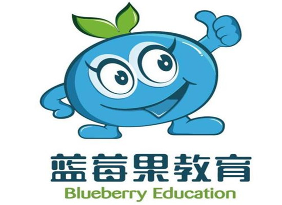 藍(lán)莓果幼小銜接