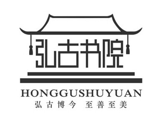 弘古書院國學教育
