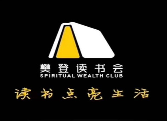樊登讀書會(huì)
