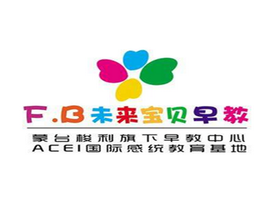 未來寶貝早教中心