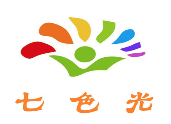 七色光兒童教育學校