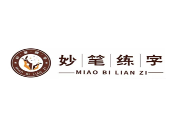 妙筆寫字