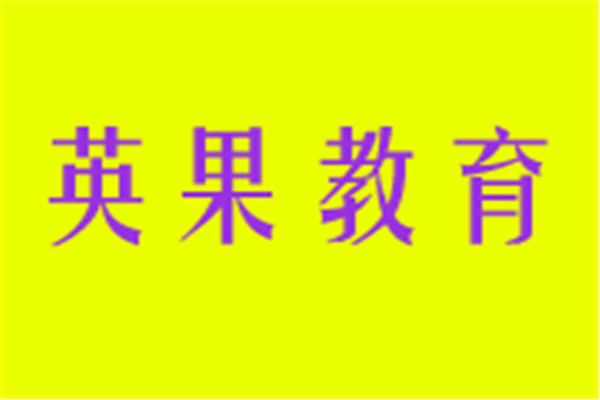 英果教育遠程外教課堂