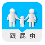 跟屁蟲APP