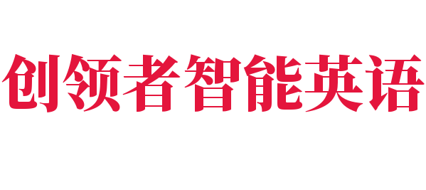 創(chuàng)領(lǐng)者智能英語系統(tǒng)體驗(yàn)中心