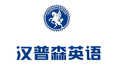 漢普森少兒英語