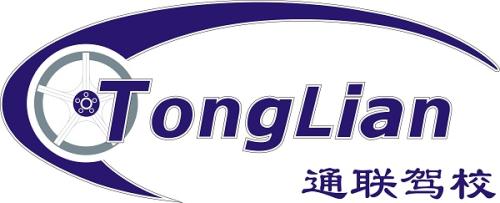 通聯駕校