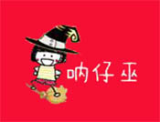 吶仔巫