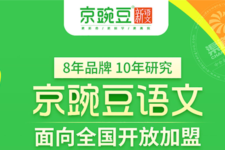 京豌豆語文教育加盟