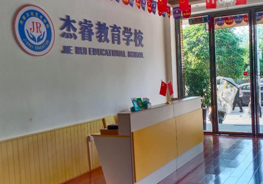 杰睿英語加盟