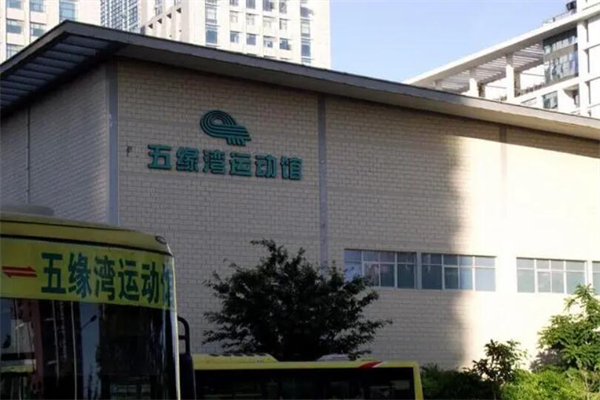 五緣運(yùn)動(dòng)館加盟