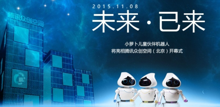 小蘿卜機器人加盟費多少錢？