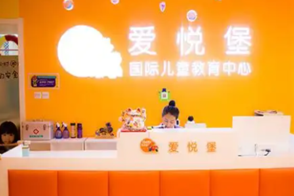 愛悅堡托育早教中心加盟條件有哪些?優(yōu)質(zhì)品牌加盟有要求